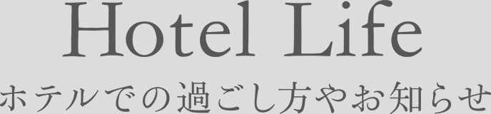 Kyushu Hotel News 雲仙九州ホテルからのお知らせ